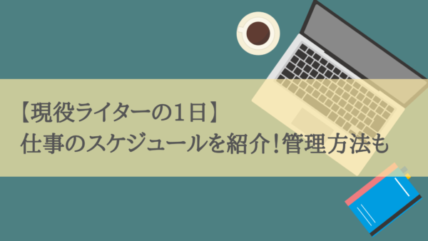 スケジュールライター 販売済み